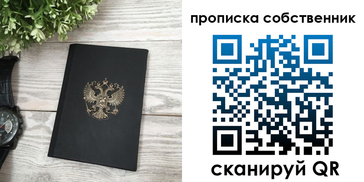 прописка штамп в Урайе